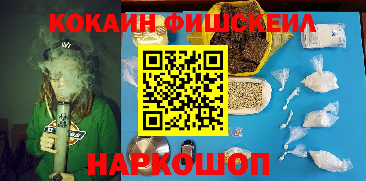 КОКАИН Fish Scale  Вход с VPN  Нефтеюганск 