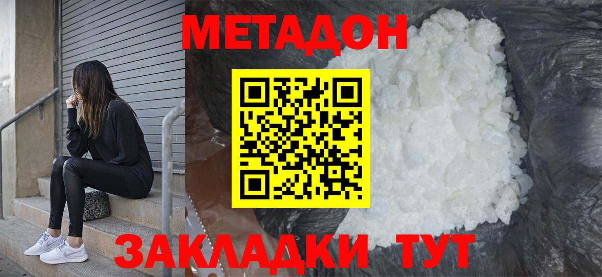 МЕТАДОН VHQ Нефтеюганск